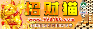 招财猫心水网